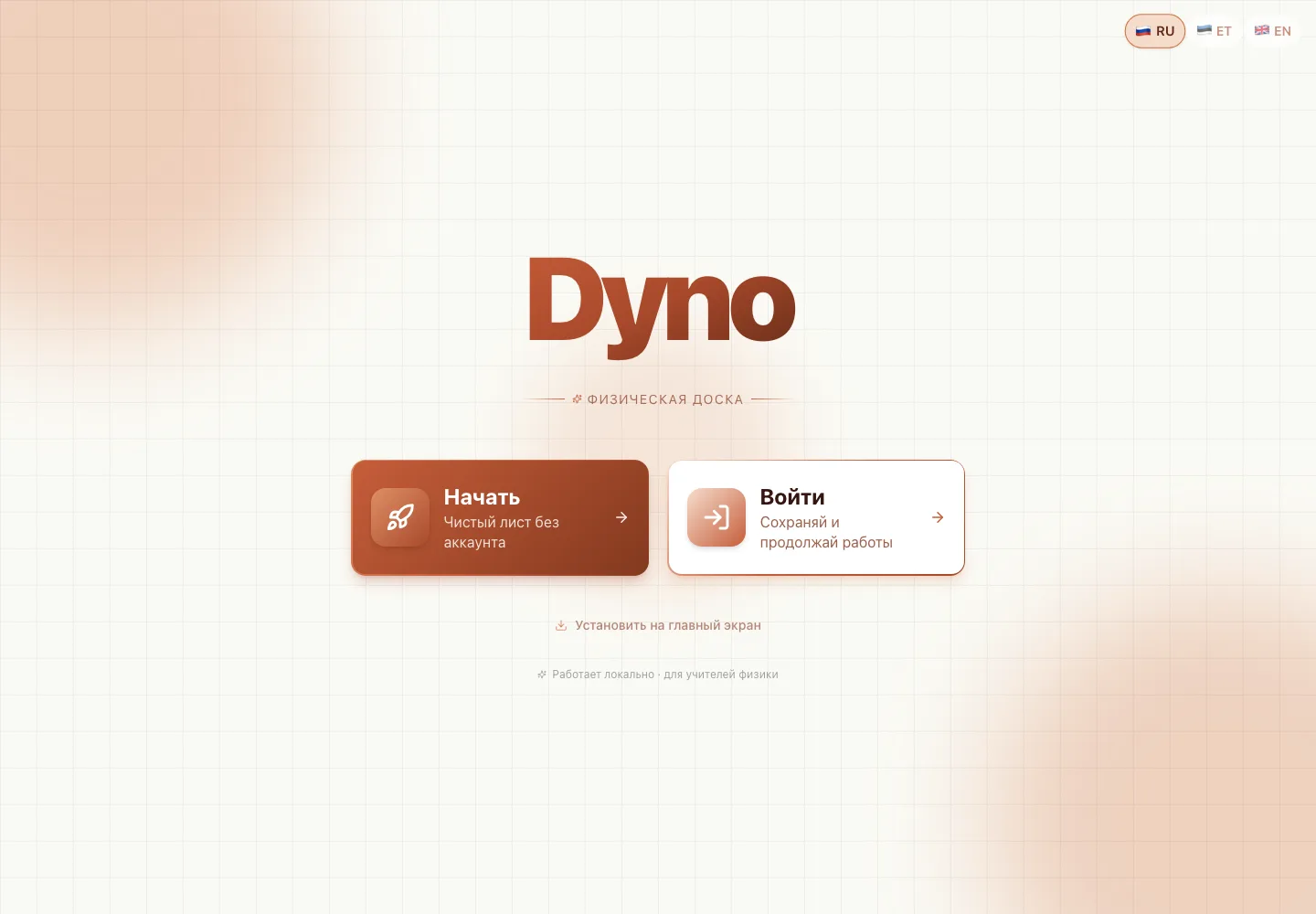 Dyno — arvutivaade